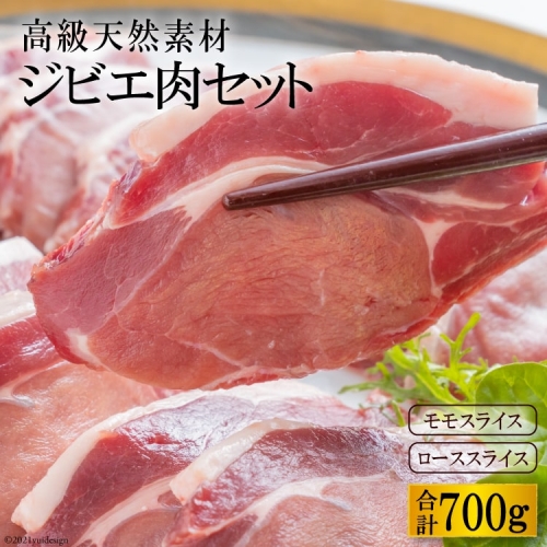 AA043ヘルシーな高級天然食材　ジビエ肉セット 77619 - 長崎県島原市