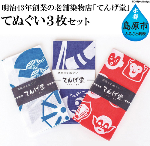 BA021島原らしい絵柄にほっこり和む　てぬぐい３枚セット 77624 - 長崎県島原市