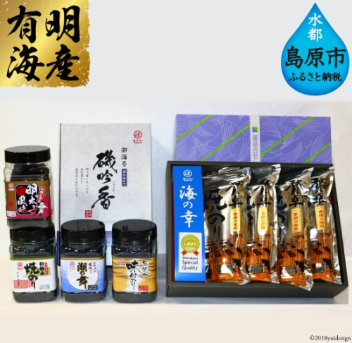 DB042 味の彩セット [ 海苔 のり 焼き海苔 味海苔 明太子 塩 有明海産 ] 77627 - 長崎県島原市