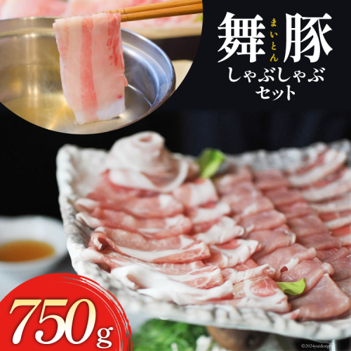 CB047 肉の美しさが旨さを物語る　舞豚しゃぶしゃぶセット 77628 - 長崎県島原市