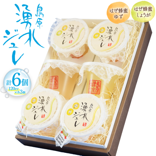 CA011 暑い季節はシャーベットで 島原湧水ジュレセット[スイーツ ジュレ はちみつ 蜂蜜 北田物産 長崎県 島原市] 77646 - 長崎県島原市