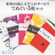 BA051今日はどの一枚を連れて行こうか てぬぐい5枚セット