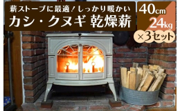 しっかり乾燥した薪があれば、火付けも簡単、熱効率も上がり、最高の薪ストーブライフが楽しめます。そのためには、通常2・3年以上の乾燥が必要です。薪ストーブを設置して間もない方、十分な量の薪を準備できなか