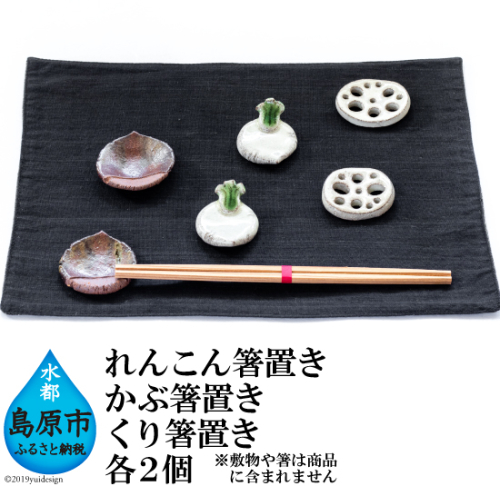 AB034やさいシリーズ　箸置きセット 77673 - 長崎県島原市