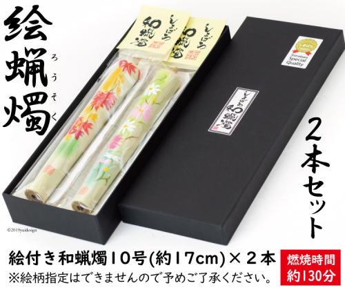 AB036温かな色合いとゆらぎに安らぐ　絵蝋燭2本セット 77675 - 長崎県島原市