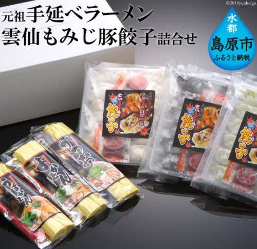 AC032元祖 島原伝統手延べラーメン 雲仙もみじ豚餃子詰合せ 77691 - 長崎県島原市