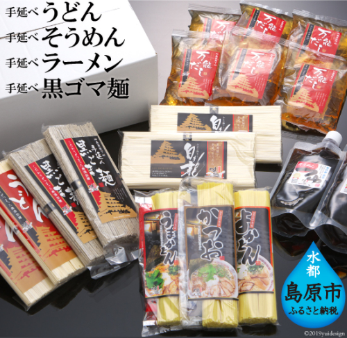 AC040島原郷土伝統麺 美味しさ詰合せ 77693 - 長崎県島原市