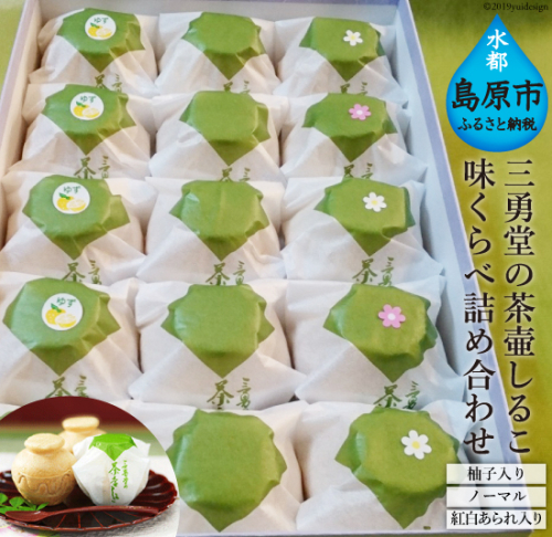 AD012三勇堂の茶壷しるこ味くらべ詰め合わせ 77698 - 長崎県島原市