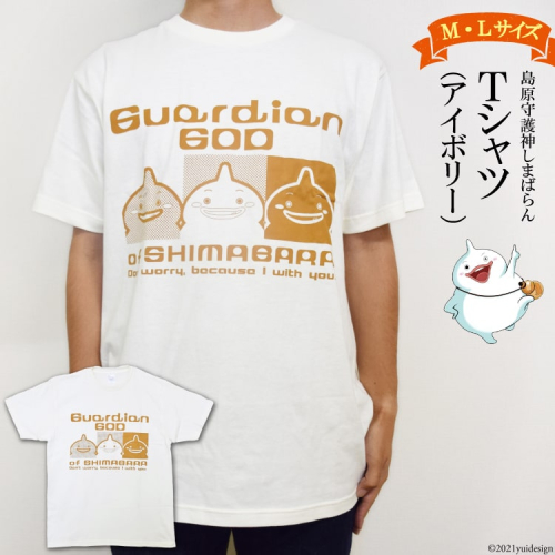 AD017島原守護神しまばらん　Ｔシャツ（アイボリー） 77703 - 長崎県島原市