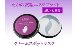目元・口元など気になる部分に貼るスペシャルケアマスク。独自製法の高密封ドライシートマスクが濃厚な美容クリームを肌に密封して留めてふっくらハリのある肌へ。◎使用方法スキンケアの一番最後にご使用ください。