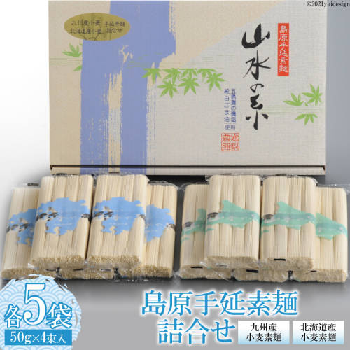 AD082島原手延素麺  詰合せ 77745 - 長崎県島原市