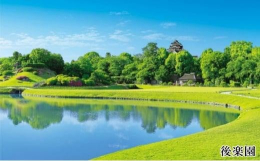 【後楽園】岡山県岡山市北区後楽園にある日本庭園（大名庭園）で、日本三名園のひとつである。江戸時代初期に岡山藩主・池田綱政によって造営された、元禄文化を代表する庭園で、国の特別名勝に指定されています。【