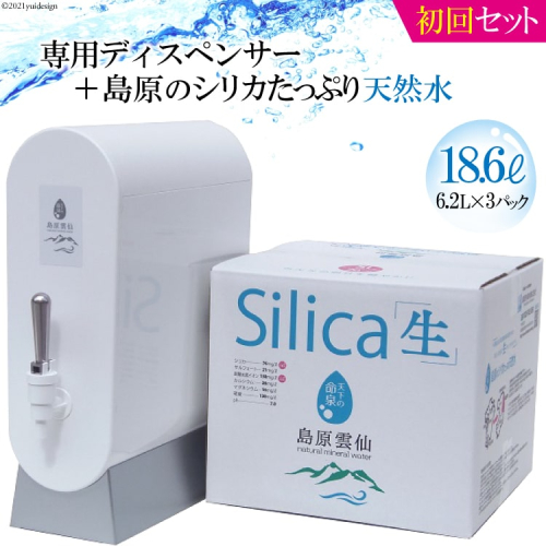 AD113（初回セット）専用ディスペンサー+島原のシリカたっぷり天然水18.6L（6.2L×3パック） 77752 - 長崎県島原市