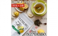 ふくちゃ フレーバーティー 岡山緑茶×ゆずレモン ティーバッグ 2.5g×60包