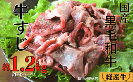 国産 黒毛和牛 経産牛 牛肉すじ(約1.2kg)