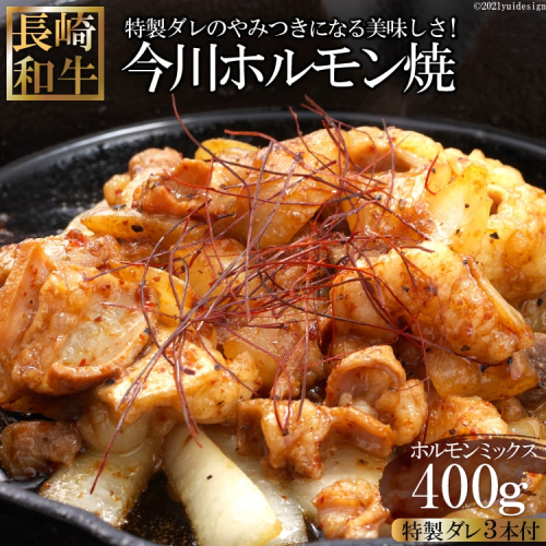 AD160長崎和牛 今川ホルモン焼（ミックス400g） 77796 - 長崎県島原市
