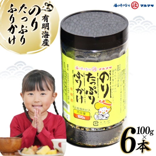 DD166 のり たっぷり ふりかけ ６本セット [ ふりかけ 海苔 のり 丸政水産 長崎県 島原市] 77804 - 長崎県島原市