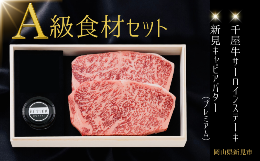 [AB-290]■原材料キャビアバター（プレミアム）：バター(国内製産)・チョウザメ卵（岡山県新見産）・牛乳(国産)・グレープシードオイル・卵黄(卵を含む)・岩塩(一部に卵・乳製品を含む)■注意事項/