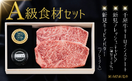 [AB-280]■原材料・新見フレッシュキャビア(塩分3.5％)：チョウザメ卵(岡山県新見産)・食塩・新見キャビアバター(プレミアム)：バター(国内製造)・チョウザメ卵(岡山県新見産)・牛乳(国産)・