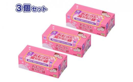 【ふるさと納税】驚異の 防臭 袋 BOS おむつが臭わない袋 BOSベビー用 Mサイズ90枚入り×3個 計270枚 セット