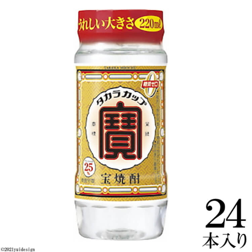 BE016宝焼酎「タカラカップ」25° 220mlペットカップ　24本 77839 - 長崎県島原市