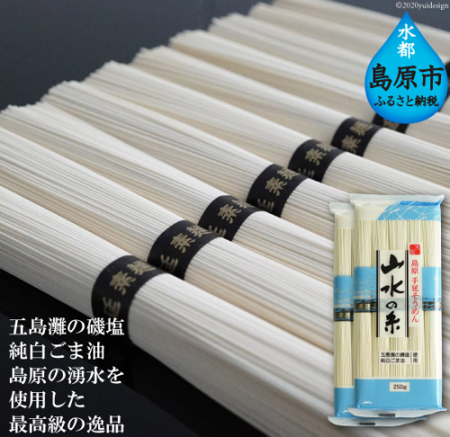 DE054 寒製　島原手延そうめん 山水の糸　2袋（5束×2）[ そうめん 素麺 島原そうめん 島原素麺 10束 500g 2袋 五島灘磯塩 純白ごま油 手延 長崎県 島原市 山水 ] 77849 - 長崎県島原市