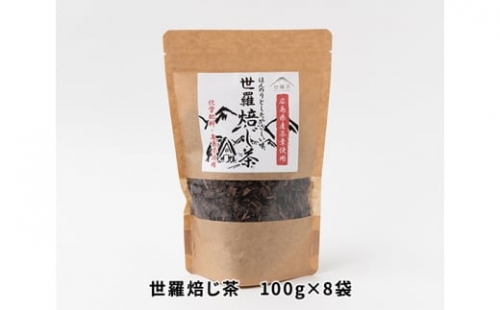 No.111 世羅焙じ茶　100g×8袋 ／ お茶 茶葉 ほうじ茶 広島県