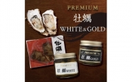 PREMIUM 牡蠣 WHITE&GOLD&牡蠣串