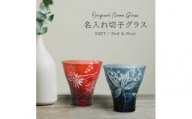 ＜彫刻ペア切子グラス＞模様の美しい名入れ切子グラスペア　PT-14【1267778】