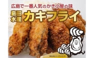 島田水産　Shimada　Oyster　カキフライ20粒（冷凍）