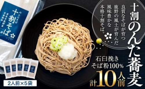 そば 乾麺 十割そば１０人前 周南市鹿野産 ( 200g × 5袋 ) 780273 - 山口県周南市