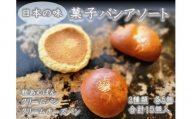日本の味　菓子パンアソート 【Yamaguchi】 B-54