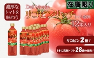 デルモンテ リコピンリッチ トマト飲料 (900g×12本入) 濃厚なトマトを味わう