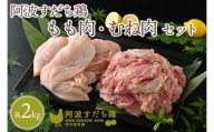 017-003 徳島県産阿波すだち鶏もも肉2kg むね肉2kgセット