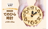 時計 おしゃれ 手のひらconma  [テーブル工房kiki 徳島県 北島町 29ah0004] 置き時計 インテリア 雑貨 木製 手作り オシャレ 卓上 かわいい とけい