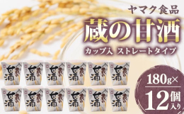 甘酒は日本のヨーグルトと呼ばれ、その甘みであるブドウ糖は体内での吸収が良いため栄養補給を素早く行うことに適しており、さらに様々な栄養素が豊富に含まれているため、優れた発酵食品として注目されています。■