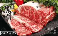 定期便12回 阿波黒牛 サーロイン モモ 400g ステーキ用  合計4.8kg