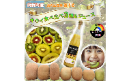 【 先行予約 】 キウイ フルーツ 食べ比べ アソート 3種 約1.4kg ＆ キウイ ジュース 500ml （ 果汁 70％ ） セット 阿武町産 キウイ トリプル ジュースセット フルーツ 果物 詰め合わせ 山口県産 【お届け：2025年11月14日頃～2026年1月31日頃 出荷予定】