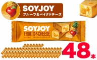SOYJOY　フルーツ&ベイクドチーズ　48本【1390924】