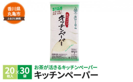 【あのおなじみのお茶から生まれたSDGs商品】「おーいお茶」の茶殻を再利用した茶殻原紙のキッチンペーパーです。エコプロダクツ大賞エコサービス部門農林水産大臣賞を受賞した株式会社伊藤園の独自の茶サイクル
