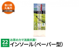 【あのおなじみのお茶から生まれたSDGs商品】「おーいお茶」の茶殻を再利用した茶殻原紙のインソール（靴の中敷き）です。エコプロダクツ大賞エコサービス部門農林水産大臣賞を受賞した株式会社伊藤園の独自の茶