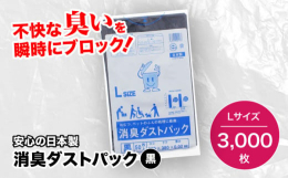生活を快適に保つために開発された消臭ダストパックは、赤ちゃんのおむつの悩ましい臭い、生ごみから発生する不快なニオイ、そして愛するペットのフンのニオイを、一つで劇的に軽減します。消臭技術を駆使して作られ