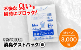 生活を快適に保つために開発された消臭ダストパックは、赤ちゃんのおむつの悩ましい臭い、生ごみから発生する不快なニオイ、そして愛するペットのフンのニオイを、一つで劇的に軽減します。消臭技術を駆使して作られ