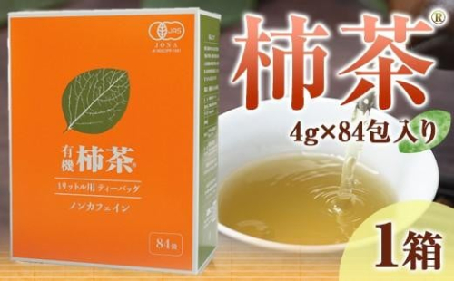 有機柿茶 １L用4g×84包入り