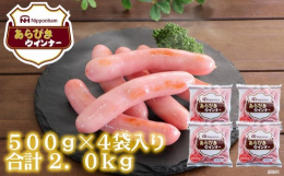 香川県坂出市にある協同食品の工場で製造されたボリューム満点のウインナーです。豚あらびき肉を使い、スモークせずに仕上げました。ジューシーな美味しさが楽しめます。■生産者の声≪協同食品株式会社≫日本ハム創