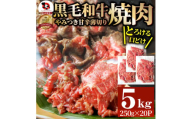 1131-5　とろける黒毛和牛リッチな薄切り焼肉6kg(300g×20P) 秘伝のタレ漬け