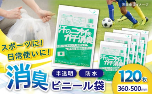 汗の臭いをガチ消臭袋 半透明 1冊20枚入 6冊セット 愛媛県大洲市/日泉ポリテック株式会社 [AGBR077]消臭ゴミ袋 消臭ごみ袋 エコゴミ袋 エコごみ袋 お正月 クリスマス