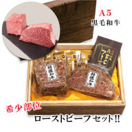 《受注生産》高級部位使用 A 5 黒毛和牛 ローストビーフ ハネシタ と シャトーブリアン お取り寄せ グルメ 受注生産 牛肉 お肉 おかず メイン ビーフ 最高級 お手軽 冷凍 熨斗 贈答 熨斗 御中元 お中元 夏ギフト ギフト ごちそう 贅沢 お祝い 洋食