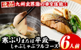 九州玄界灘の冬は、北西の季節風で時化(しけ)が続きます。福岡県芦屋町の漁師は、ほんの僅かな凪(なぎ)を狙い漁に出ます。荒波にもまれ、漁獲される寒鰤(かんぶり)や、平政(九州北部の呼び名ヒラス)は脂がの