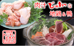 高知県で災害時の相互応援協定を結んでいる大川村と芸西村が共同でお礼の品をご用意しました。２村が自慢の名産品を順番にお届けする定期便です。＜大川村土佐はちきん地鶏＞山からの湧き水とおいしい空気の中でのび